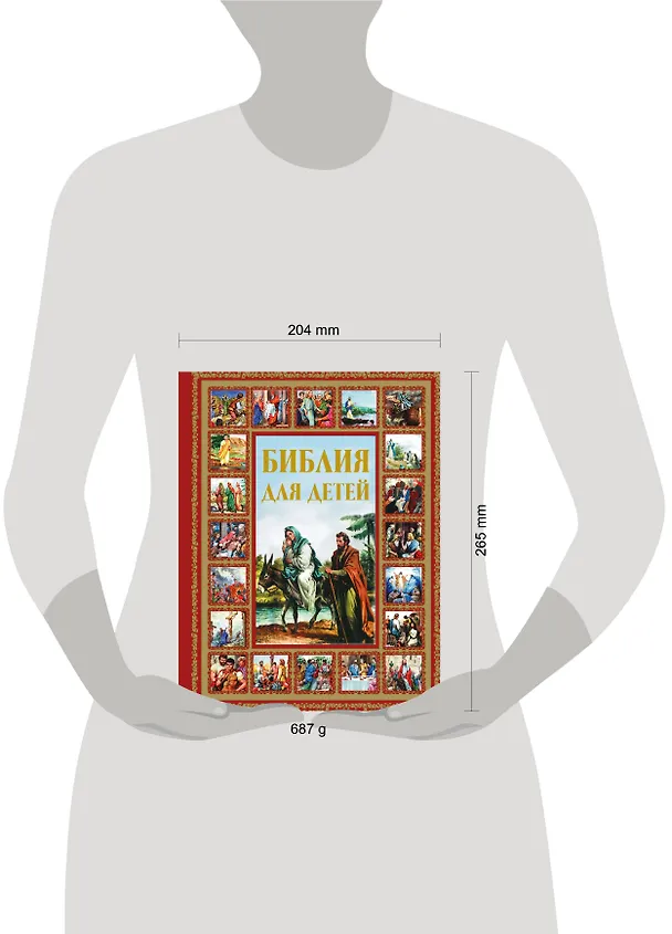 Книга Библия для детей (Галина Шалаева) — 6