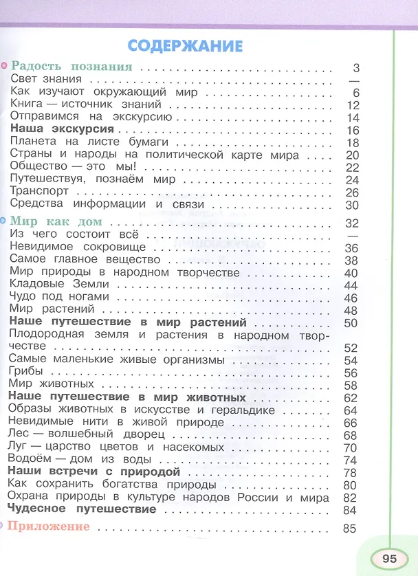 Книга Окружающий мир. 3 класс. Рабочая тетрадь. В двух частях. Часть 1. 16-е издание, переработанное. ФГОС 2021 (Марина Новицкая, Андрей Плешаков) — 2