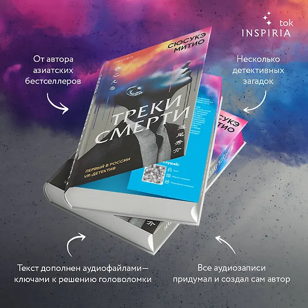 Книга Треки смерти (Сюсукэ Митио) — 8
