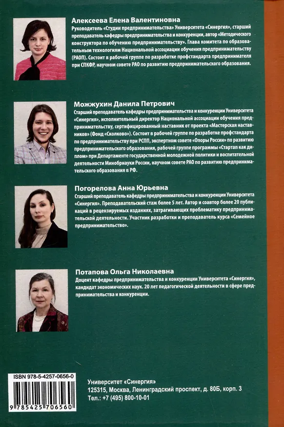 Книга Основы предпринимательства: Учебник (Анна Погорелова, Данила Можжухин, Елена Алексеева) — 2