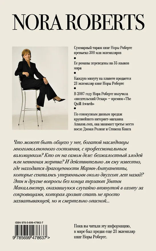 Книга Горячий лед (Нора Робертс) — 2