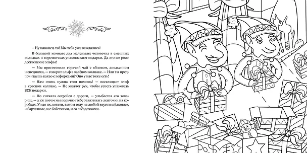 Книга Рождество в волшебном лесу. Уютная книга для творчества и вдохновения (Валерия Евдокимова) — 17