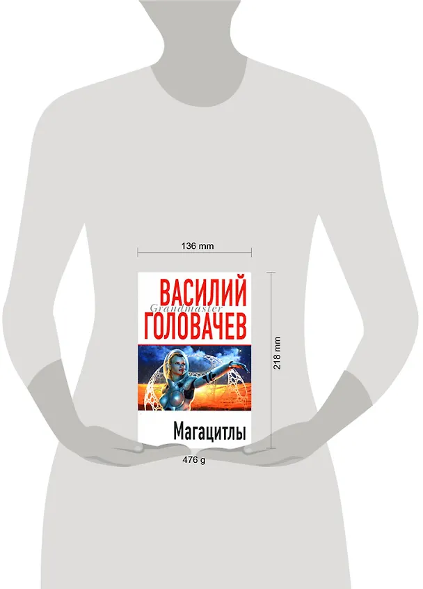 Книга Магацитлы (Василий Головачёв) — 2