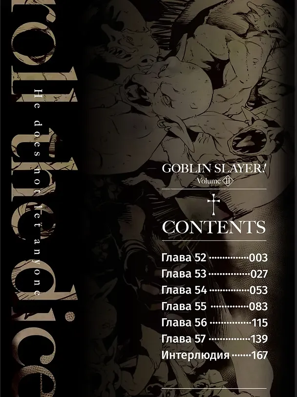 Книга Убийца гоблинов (манга). Том 11 (Кумо Кагю) — 5