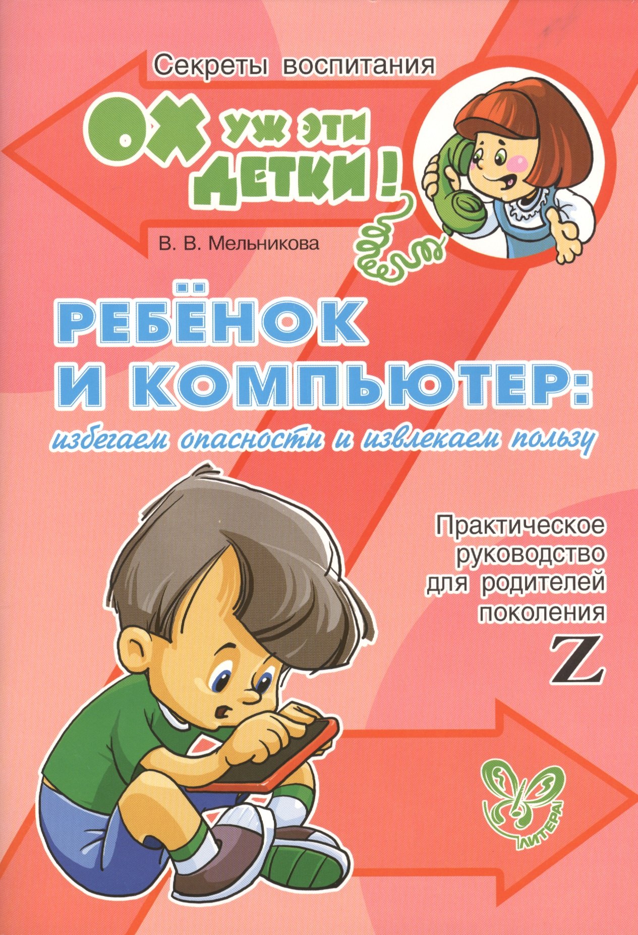 

Ребеник и компьютер