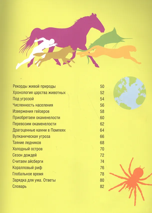 Книга 1000 удивительных фактов о планете Земля (Джон Ричардс) — 7