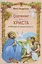 Одеяние для Христа Истории из жизни святых (илл. Евдокимовой) (м) Андреева — 7781309 — 1