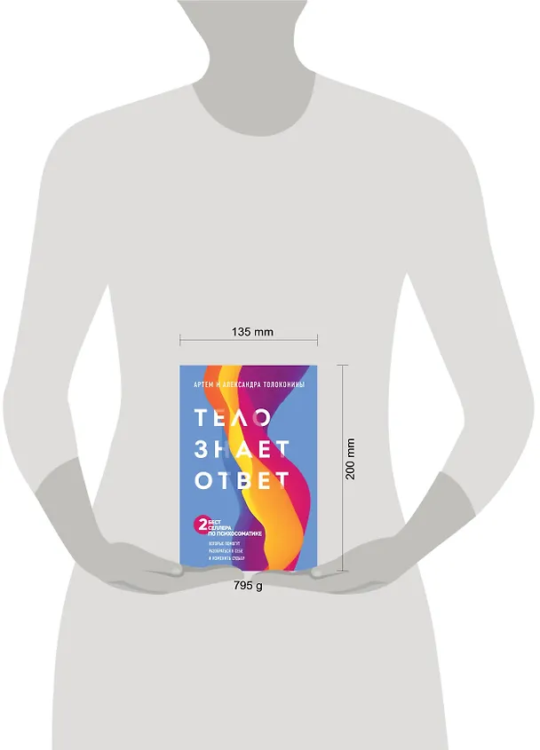 Книга Тело знает ответ. Разобраться в себе и изменить судьбу (Комплект из 2-х книг) (Александра Толоконина) — 3