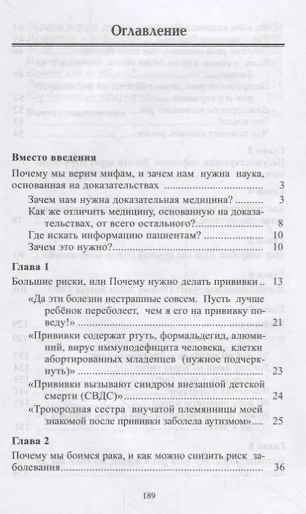 Книга А мне помогает! Мифы о здоровье (Анастасия Васильева) — 2