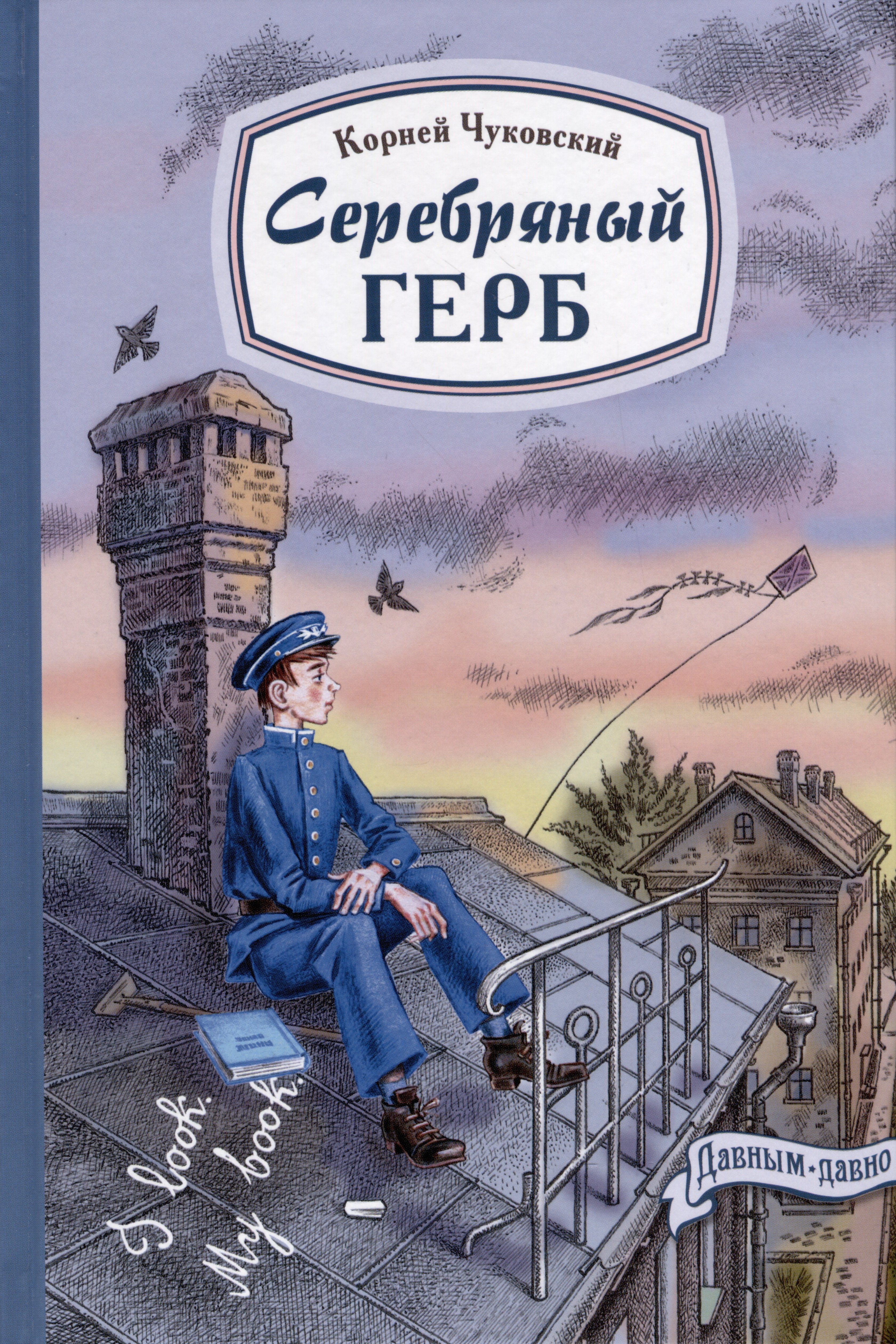 

Серебряный герб