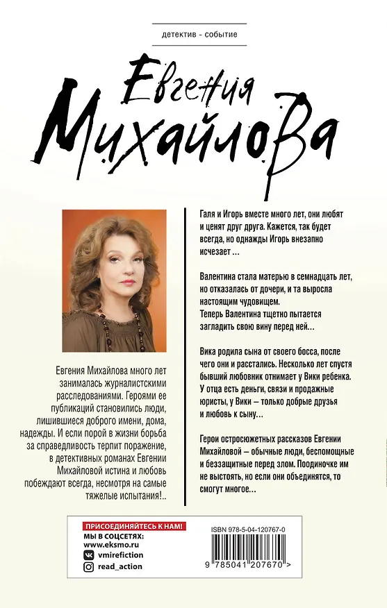 Книга Вместо громких слов (Евгения Михайлова) — 2