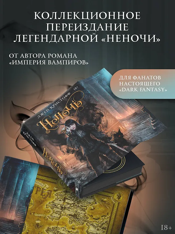 Книга Неночь (Джей Кристофф) — 5