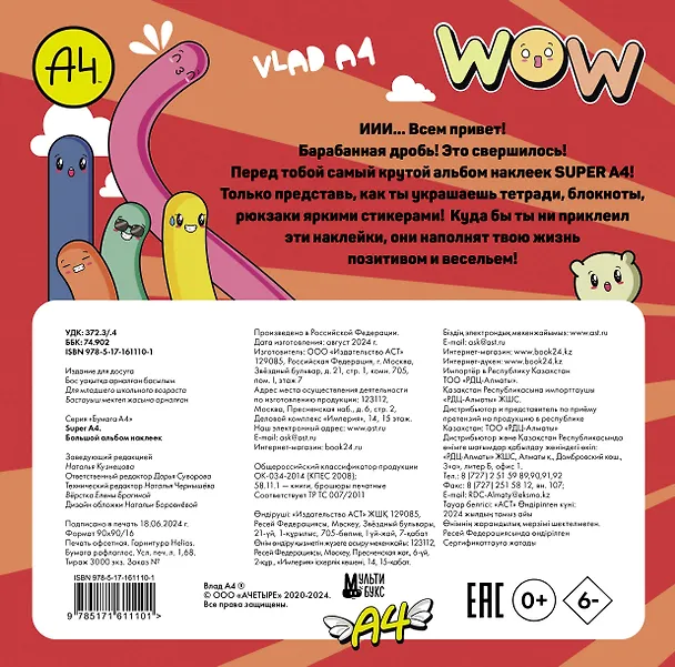 Книга Super A4. Большой альбом наклеек () — 2