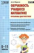 Мастерская учителя математики