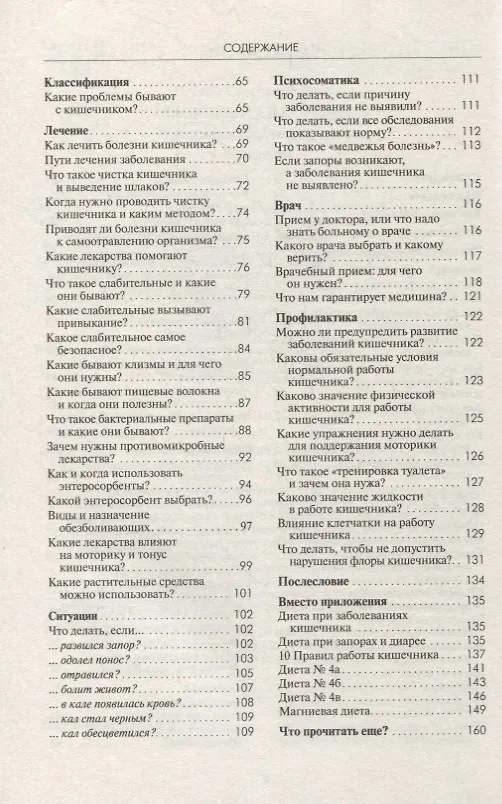 Книга Здоровый кишечник. Практические советы доктора (Сергей Вялов) — 3