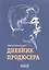 Дневник продюсера — 2980112 — 1