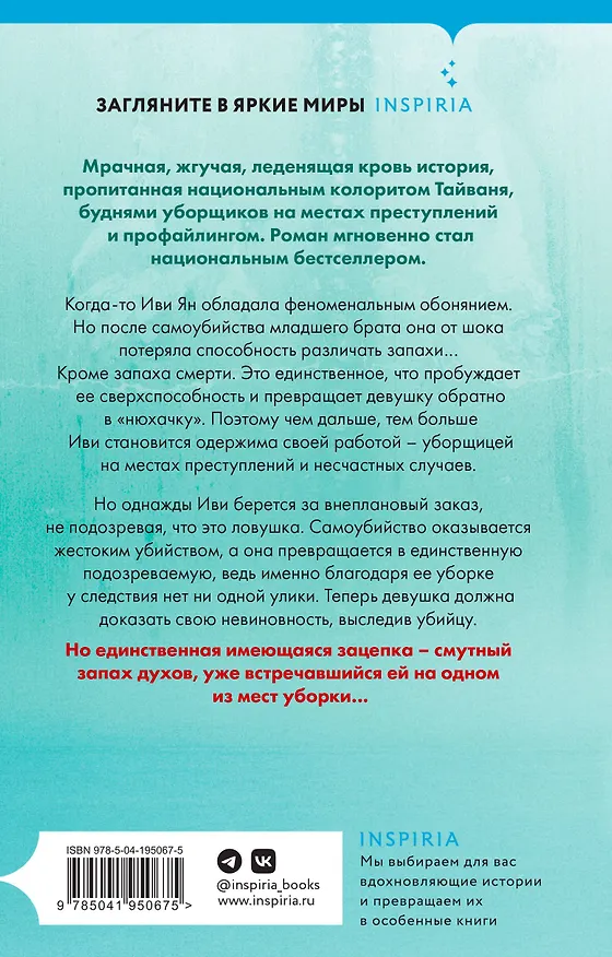 Книга Аромат смерти (Кэтнисс Сяо) — 2