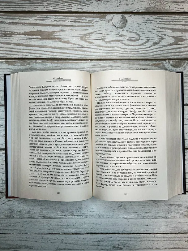 Книга Беседы о кино и кинорежиссуре (Михаил Ромм) — 10