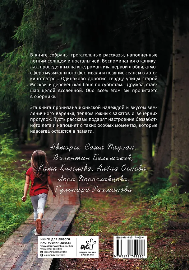 Книга Аромат земляники. Светлые рассказы и дачные зарисовки (Саша Паулан, Лера Переславцева, Катя Киселева, Гульнара Рахманова, Валентин Большаков, Алёна Огнева) — 2