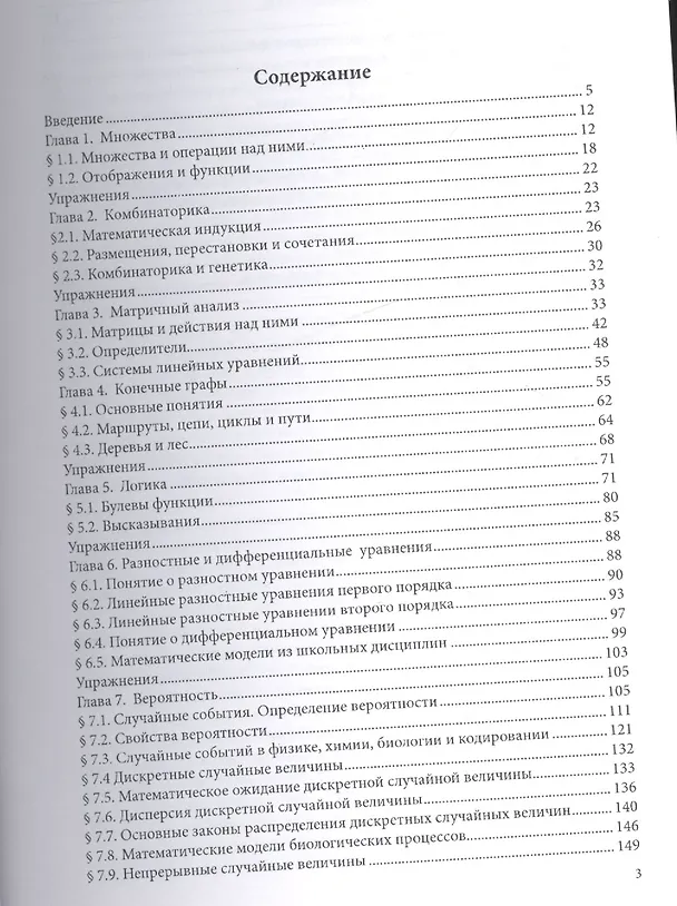 Книга Математическая обработка информации: Учебник для студентов всех профилей направления «Педагогическое (Иван Баврин) — 2