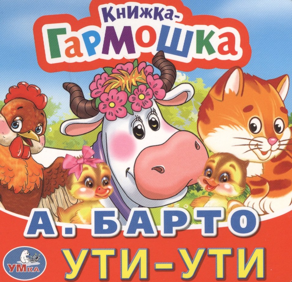 

Ути-ути