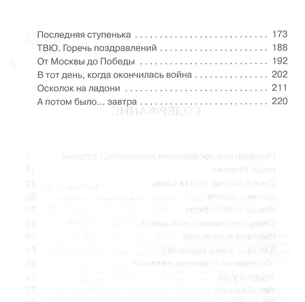Книга Экран любви и тревоги. Секреты мастерства на полях биографии (Инна Ермилова) — 3