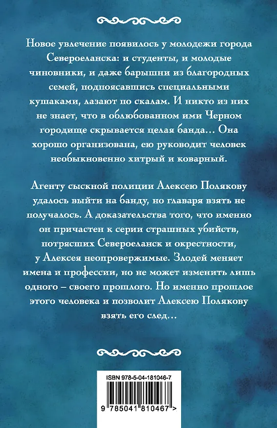 Книга Бесы Черного городища: роман (Ирина Мельникова) — 2