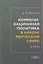 Коммуникационная политика в некоммерческой сфере: учебник для магистров — 3123055 — 1