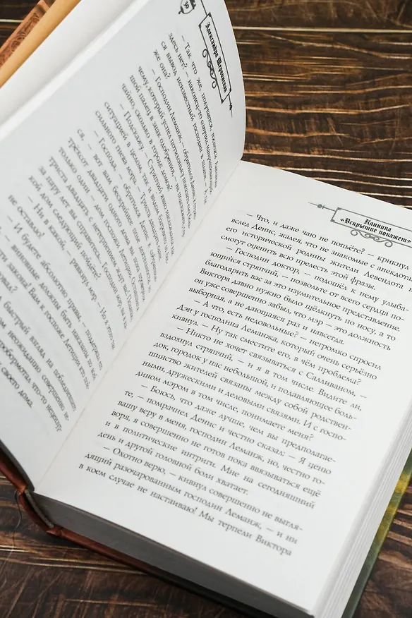 Книга Клиника "Вскрытие покажет", или Живым вход разрешен (Александра Шервинская) — 12