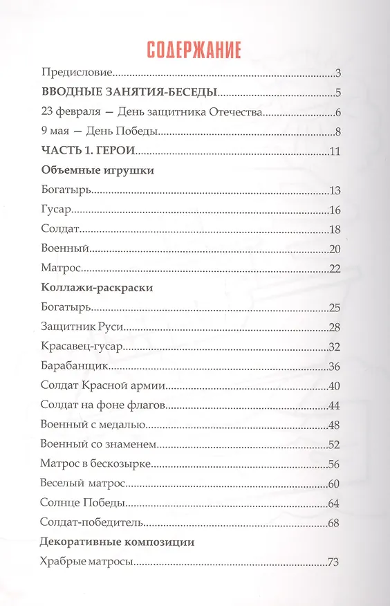Книга День защитника Отечества. Поделки своими руками (Наталья Дубровская) — 2