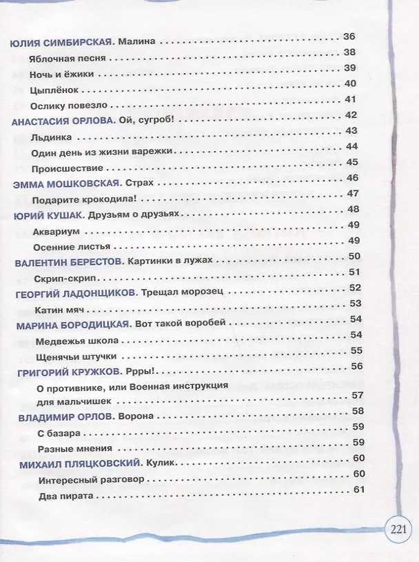 Книга Большая книга дошкольника. Стихи, рассказы, сказки (Агния Барто, Корней Чуковский, Борис Заходер) — 7