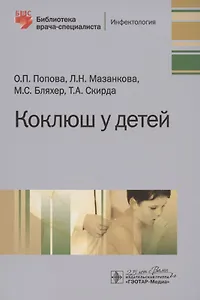 Коклюш у детей