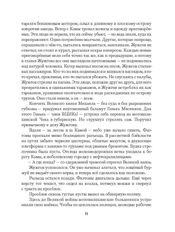 Книга Бронепароходы (Алексей Иванов) — 10