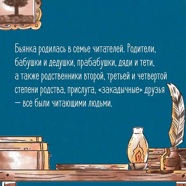 Книга Счастье с книжкой. История одной книгоголички (Бьянка Питцорно) — 8