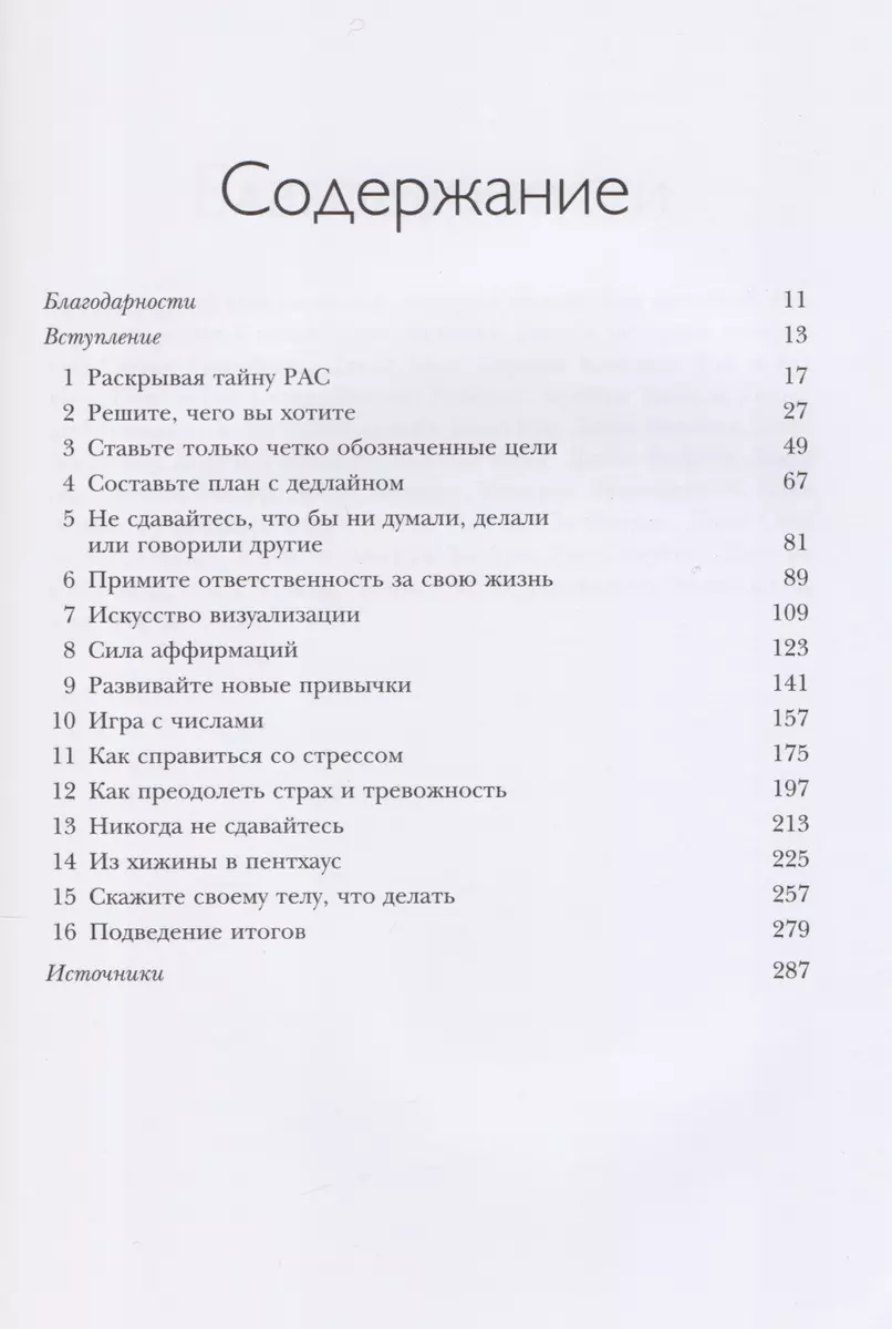 Ответ. Проверенная методика достижения недостижимого (Барбара Пиз, Аллан  Пиз) - купить книгу с доставкой в интернет-магазине «Читай-город». ISBN:  978-5-699-96984-5