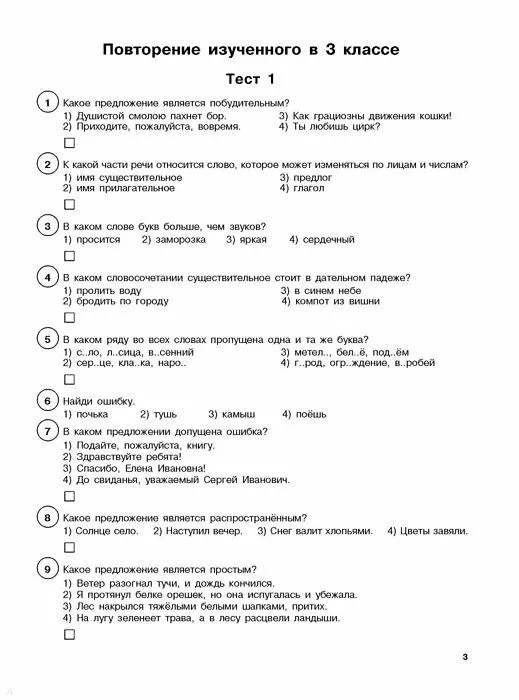 Книга Русский язык. Тестовые задания на все темы и правила. 4 класс (Светлана Сорокина) — 5