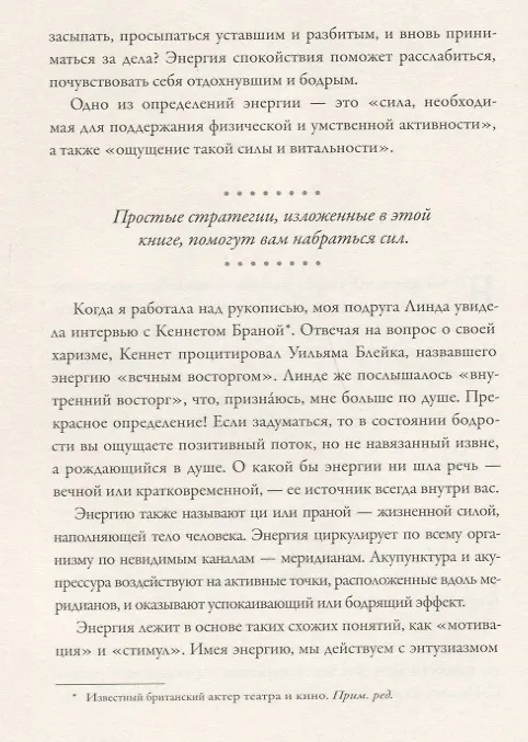 Книга Максимальная энергия. От вечной усталости к приливу сил (Триша Вулфри) — 6