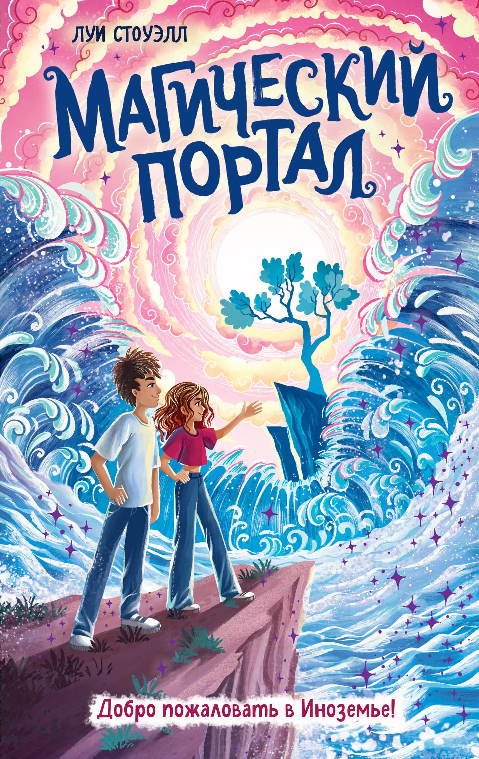 

Магический портал