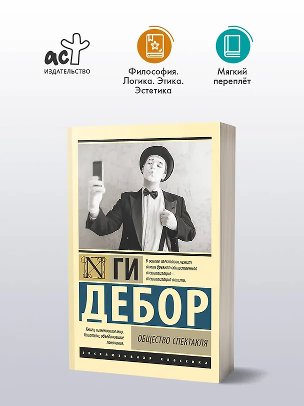Книга Общество спектакля (Ги Дебор) — 5