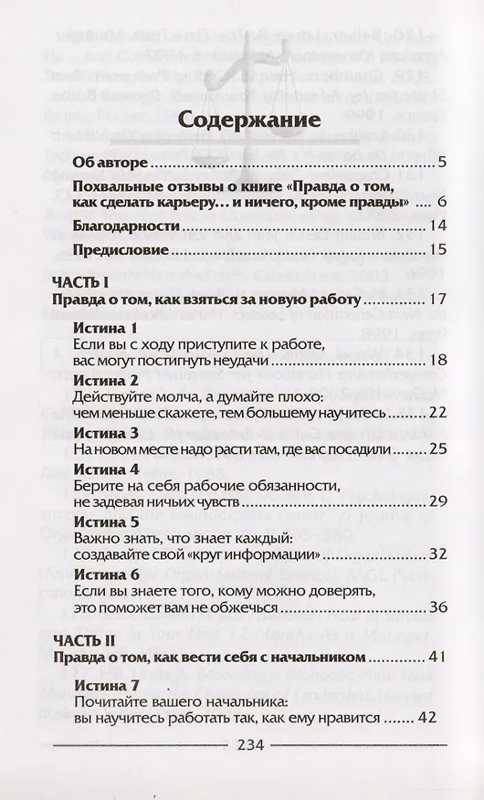 Книга Правда о том как сделать карьеру… и ничего кроме правды () — 2
