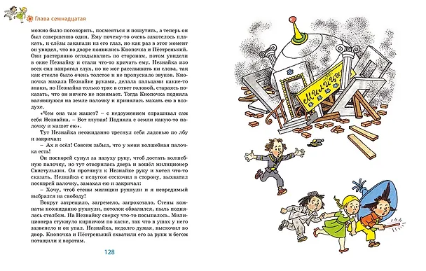 Книга Незнайка в Солнечном городе (Николай Носов) — 11