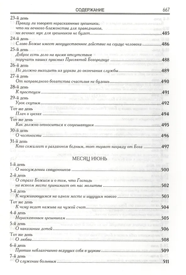 Книга Пролог в поученьех () — 10