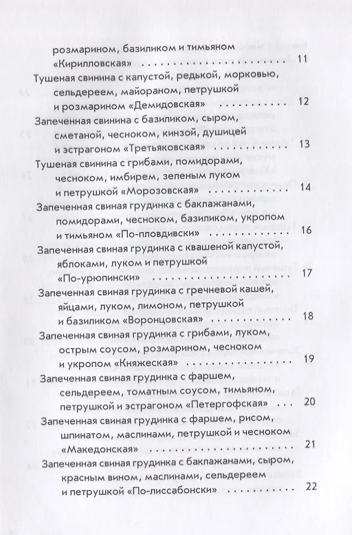 Книга Фаршированные блюда. (Гера Треер) — 3