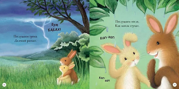 Книга Сладких снов, малыш! Сказки на ночь (Сьюзен Линн) — 5