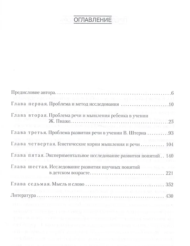 Книга Мышление и речь (Лев Выготский) — 3