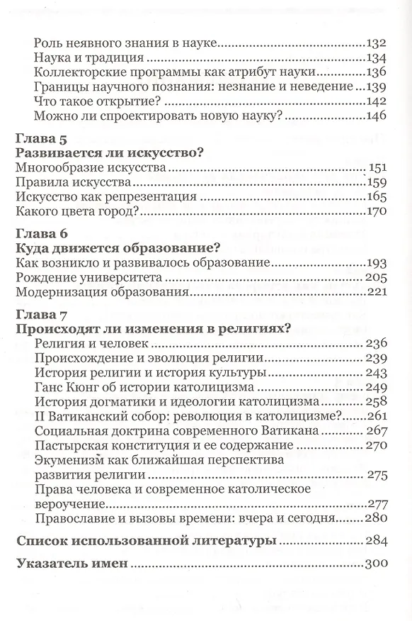 Книга Почему и как изменяются наука и культура (Егоров) () — 3
