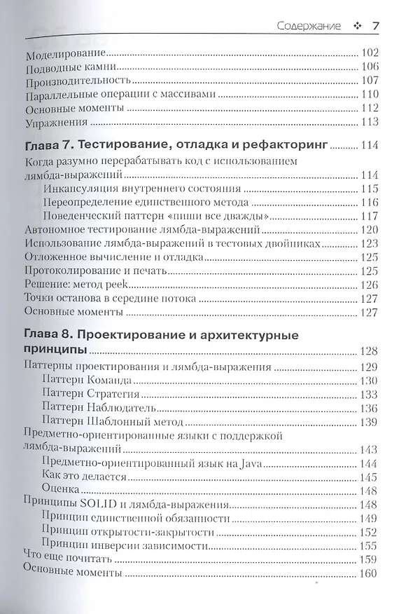 Книга Лямбда-выражения в Java 8 (Роберт Уобэртон) — 4