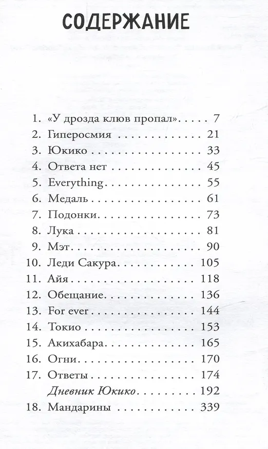 Книга Хикикомори (Фабрицио Силеи, Ариэла Рицци) — 6