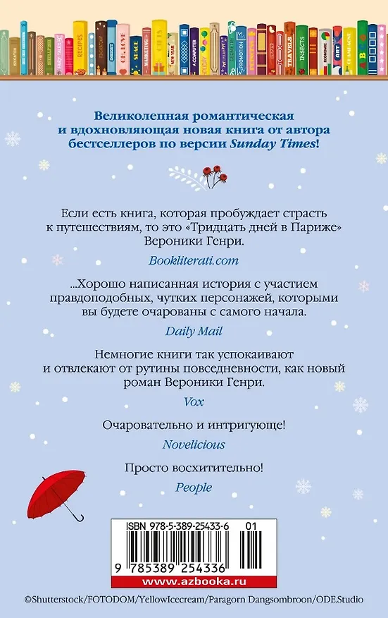 Книга Тридцать дней в Париже (Вероника Генри) — 13