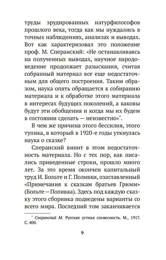 Книга Морфология волшебной сказки (Владимир Пропп) — 11